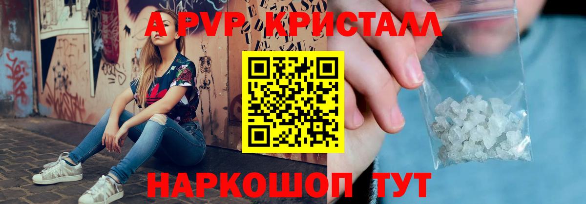 Alpha PVP кристаллы Оренбург