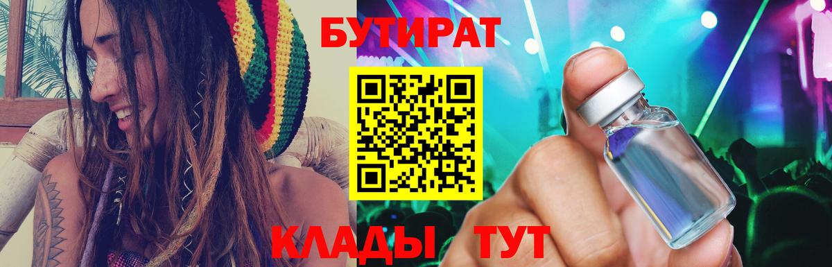 Бутират жидкий экстази Оренбург