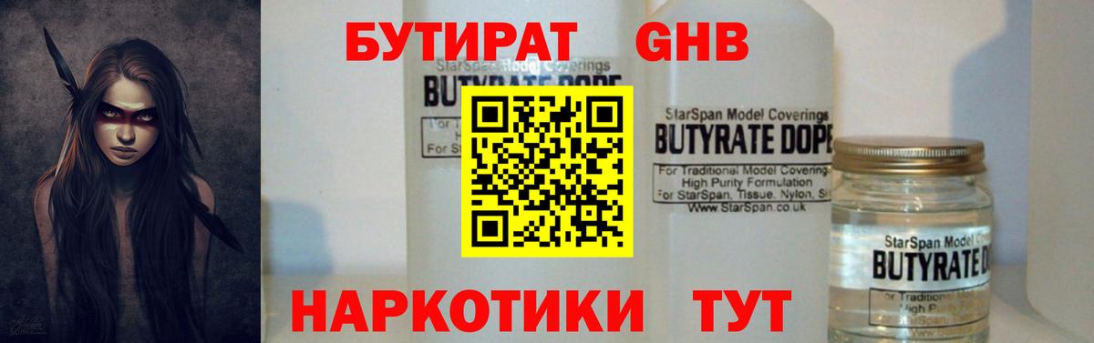 БУТИРАТ вода  БУТИРАТ  Оренбург  Вход с VPN 