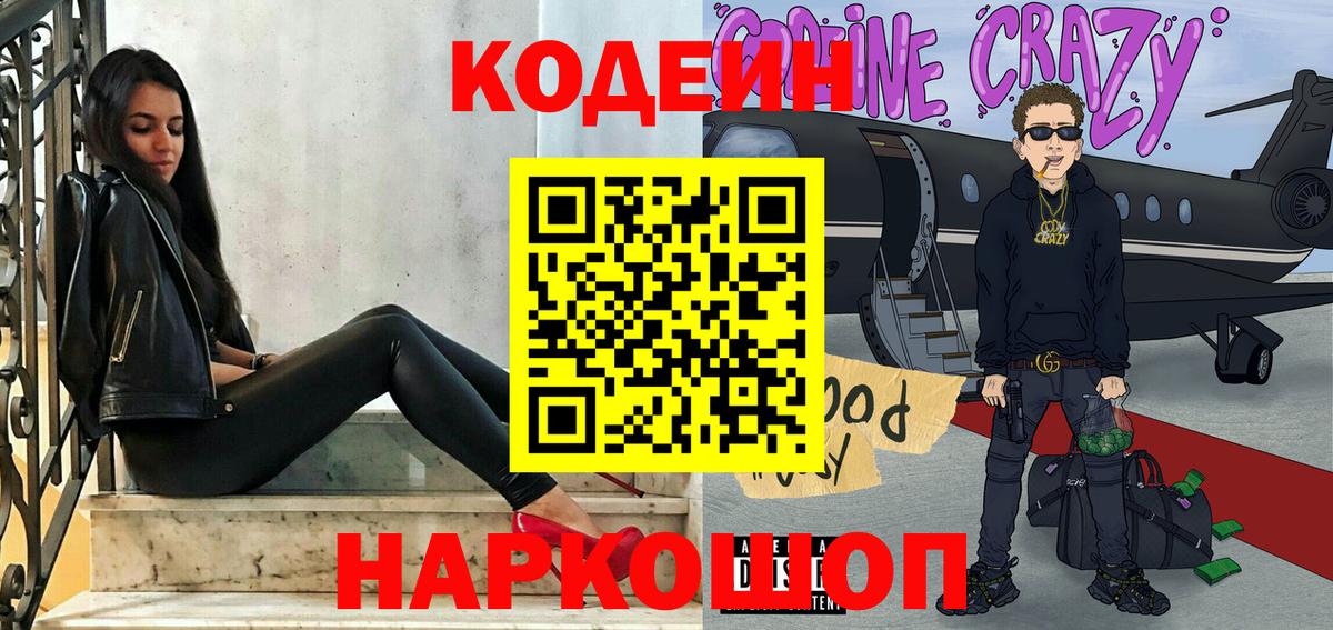 Кодеин напиток Lean (лин) Оренбург