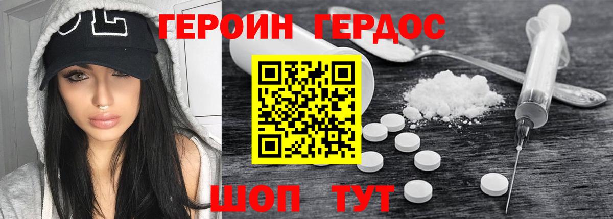 ГЕРОИН белый Оренбург