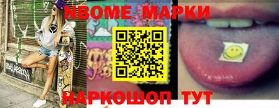 марки nbome Сланцы