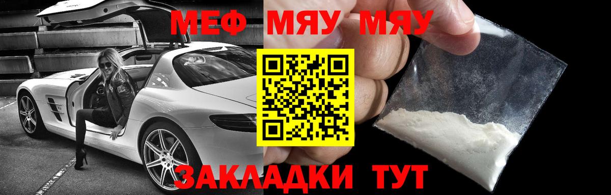 Меф мяу мяу кристаллы Оренбург