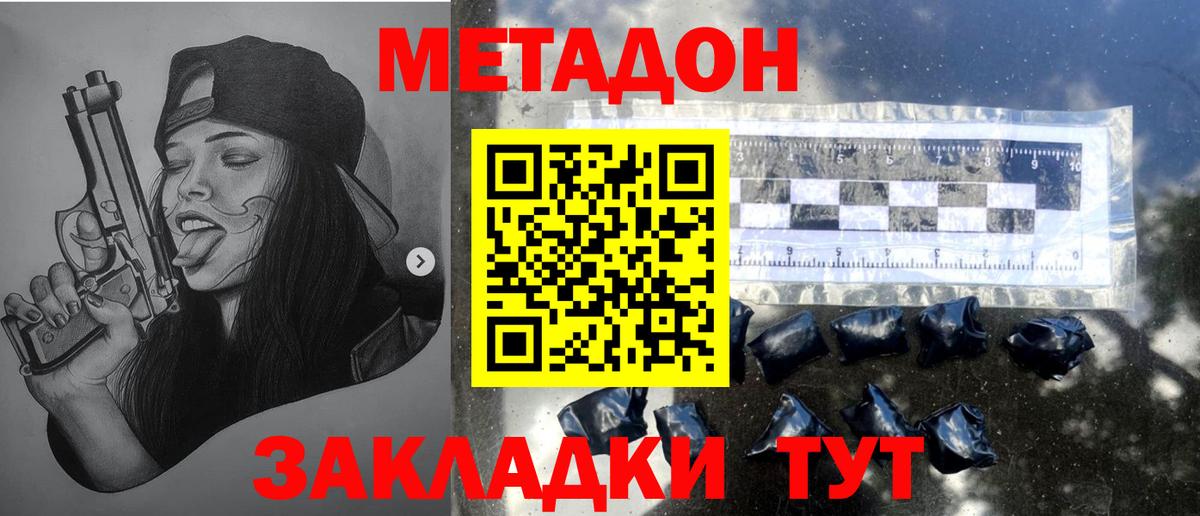 МЕТАДОН мёд Оренбург