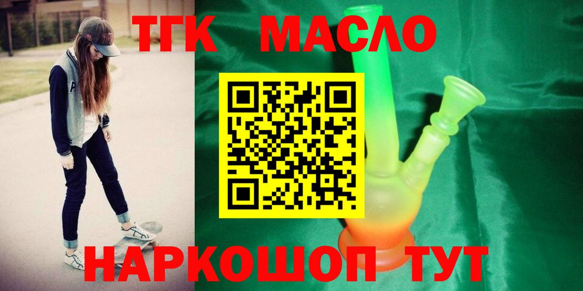 ТГК жижа  Вход с VPN  ТГК концентрат  купить  цена  Оренбург 